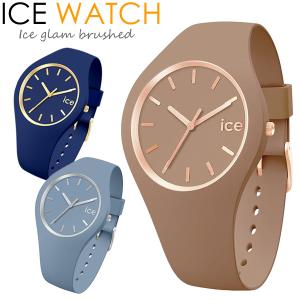 アイスウォッチ ICEWATCH アイスグラム 腕時計 レディース ウォッチ シリコン くすみカラー ベージュ ブルー