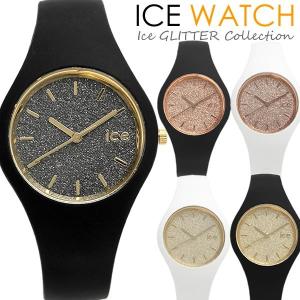 アイスウォッチ ICE WATCH アイスグリッター メンズ レディース ウォッチ シリコン 腕時計 防水