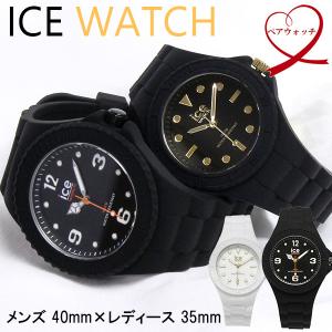 ICE WATCH アイスウォッチ 腕時計 ペア時計 2本セット メンズ レディース アイスジェネレ...