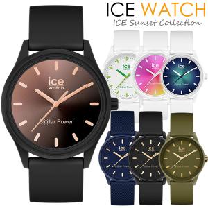 アイスウォッチ ICE WATCH ソーラー 腕時計 メンズ レディース ユニセックス グラデーショ...