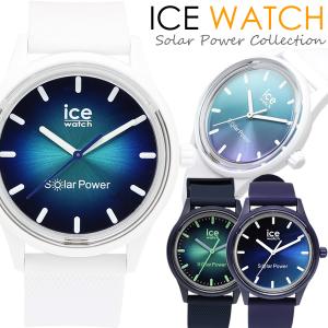 アイスウォッチ ICE WATCH ソーラー 腕時計 メンズ レディース ユニセックス 男女兼用 グラデーション シリコン 5気圧防水 ソーラーパワー｜cameron