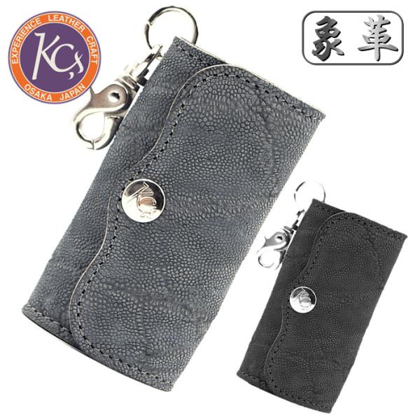 KC'S ケイシイズ キーケース 象革 牛革 本革 レディース メンズ 日本製 国産 ブラック グレ...