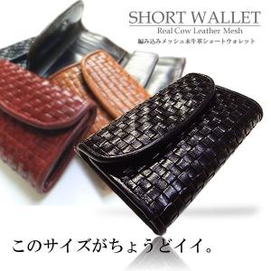 財布/三つ折り/メンズ/レディース/編み込み/レザー/メッシュ/財布/三つ折り｜cameron