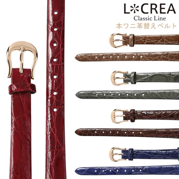 LCREA ルクレア 腕時計 替えベルト 本ワニ革ベルト 日本製 レザーストラップ 交換用 10mm...