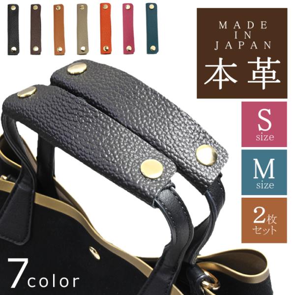 ハンドルカバー 本革 レザー バッグ 日本製 2枚組 カバー スタッズ スナップボタン 持ち手カバー...
