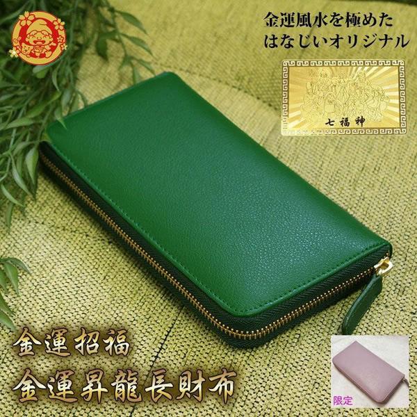 財布 長財布 開運 金運 風水 招福 昇龍 メンズ ラウンドファスナー 2023年 ラッキーカラー ...