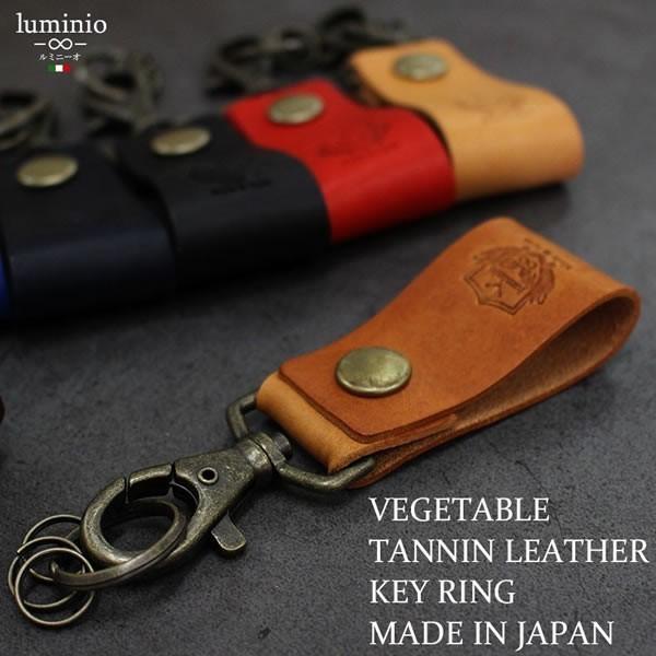 【LUMINIO】 ルミニーオ キーホルダー キーリング メンズ 男性用 おしゃれ ヌメ革 日本製 ...