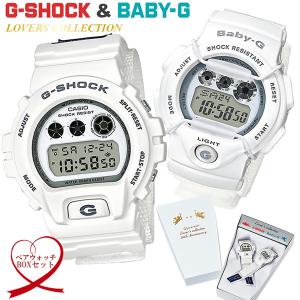 訳あり・BOX汚れあり G-SHOCK BABY-G カシオ 腕時計 ペア ウォッチ メンズ レディース プレゼント お揃い カップル ホワイト 白 アナデジ lov-16c-7｜cameron