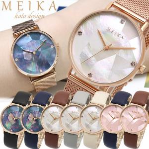 MEIKA メイカ 腕時計 レディース 革ベルト メッシュ ステンレス ウォッチ 多面カットパール ...