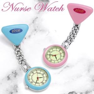 ナースウォッチ NurseWatch 時計 シチズン製 クリップ 全面蓄光 日本製クォーツ アシスター ピンク ブルー おすすめ 懐中時計 人気 看護師 NA001 爆買 母の日
