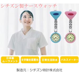 ナースウォッチ NurseWatch 時計 シ...の詳細画像1