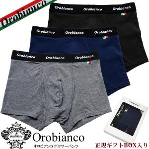 オロビアンコ ボクサーパンツ メンズ ブランド ロゴ シンプル 下着 ボクサーブリーフ プレゼント ブラック グレー ネイビー Orobianco｜cameron