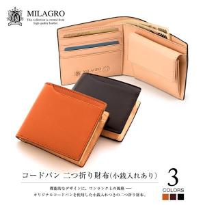 Milagro ミラグロ コードバン 二つ折り財布　（小銭入れあり）メンズ　男性用｜cameron