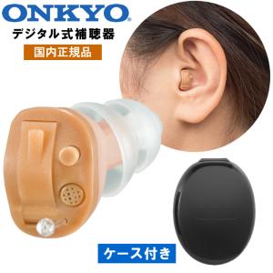 ONKYO(オンキョー) デジタル集音器 補聴器 右耳用 ONKYO（オンキヨー） 補聴器 オンキョー 2個組 左右セット 耳穴型