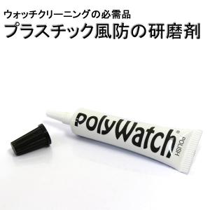 Poly watch ポリウォッチ ウォッチクリーニング 腕時計 お手入れ｜cameron