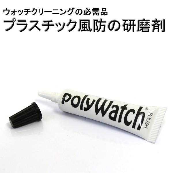 Poly watch ポリウォッチ ウォッチクリーニング 腕時計 お手入れ 超PayPay祭