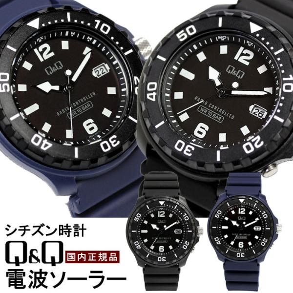 シチズン Q&amp;Q 電波ソーラー 腕時計 メンズ 電波時計 ソーラー 電波 ウォッチ 10気圧防水 軽...