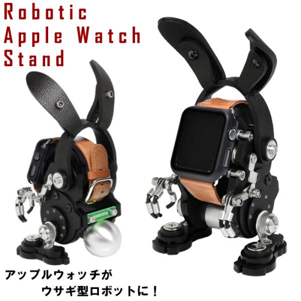 ロボトイズ ロボット型アップルウォッチスタンド ラビット ウサギ 兎 腕時計スタンド 腕時計収納 メ...
