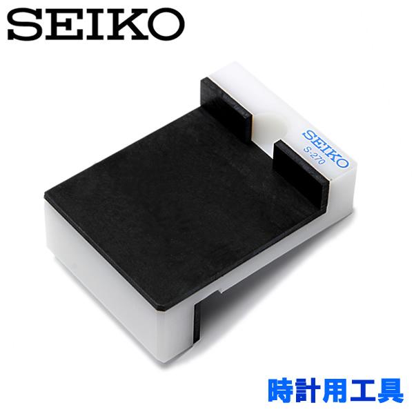 SEIKO セイコー スナップ式 側開器 腕時計 工具 部品調整 メンテ器具 部品交換 機械台 万能...