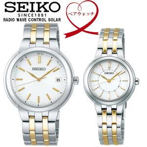 ペアウォッチ SEIKO セイコー 腕時計 セレクション 2本 RADIO WAVE CONTROL...