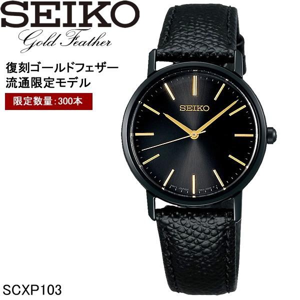 seiko セイコー Gold Feather ゴールドフェザー 復刻版 レディース クオーツ 日常...