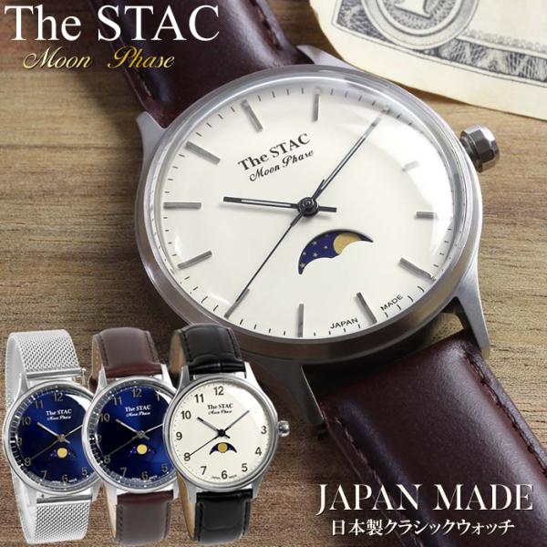 The STAC ザ・スタック 日本製 腕時計 ムーンフェイズ ウォッチ 革ベルト レザー 36mm...