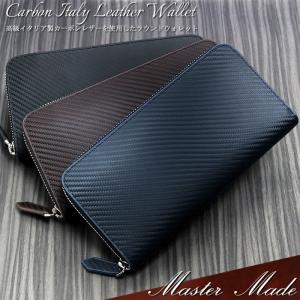 マスターメイド 長財布 メンズ イタリア製カーボンレザー ラウンドファスナー 本牛革 ウォレット