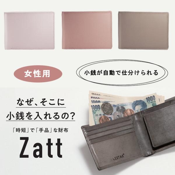 Zatt ザット 牛革 本革 小銭入れ 二つ折り 財布 防水 レザー コンパクト ウォレット レディ...