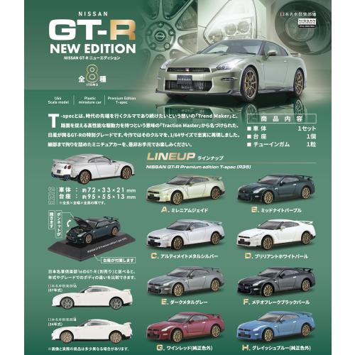 1/64　GT-R NEW EDITION【全8種】単品