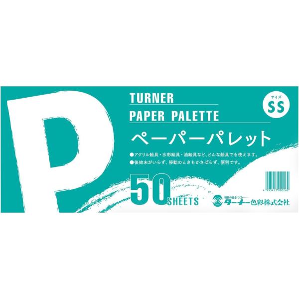 ターナー色彩 ペーパーパレット SS 50シート入 　