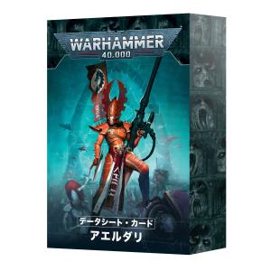 バトルフォース：アエルダリ：おぞましの略奪団：AELDARI: ELDRITCH