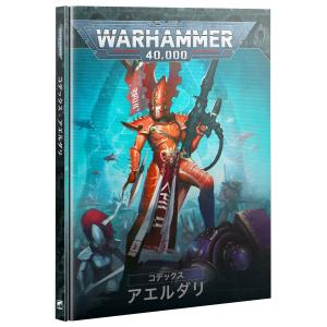 バトルフォース：アエルダリ：おぞましの略奪団：AELDARI: ELDRITCH