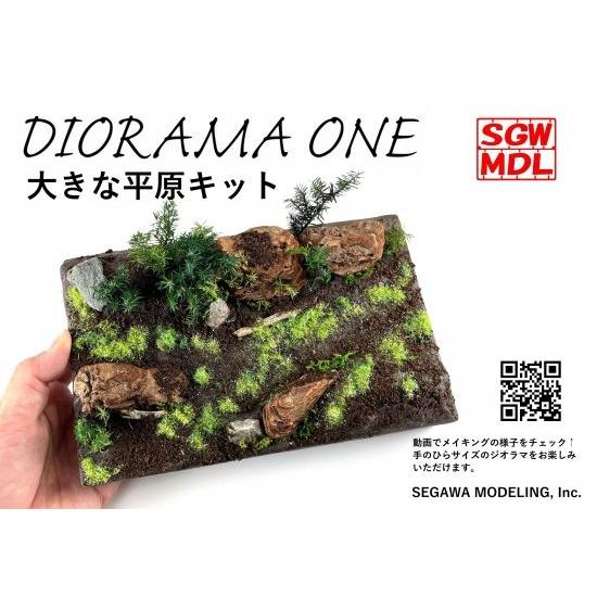 DO-1003 大きな平原キット　［ジオラマ制作キット DIORAMA ONE〕：セガワモデリング