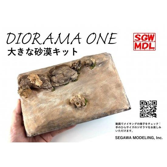 DO-1004 大きな砂漠キット　［ジオラマ制作キット DIORAMA ONE〕：セガワモデリング