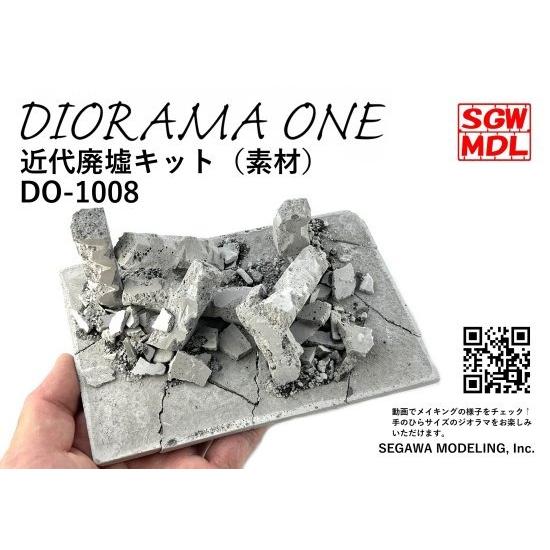 DO-1008　近代廃墟キット（素材）［ジオラマ制作キット DIORAMA ONE〕：セガワモデリン...