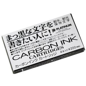 「プラチナ万年筆」万年筆用 カーボンインク　ブラック　「宅配便コンパクト・ネコポスOK」