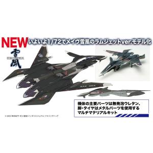 プラッツ 1/72 戦闘妖精雪風 ファーンII マルチマテリアルキット