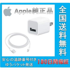 apple 純正 USB電源アダプタ ライトニングケーブル セット iPhone 付属品 MD810LL/A MD818AM/A レビューを書いて180日間保証付き