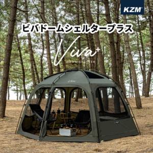 KZM OUTDOOR テント <br>ビバドーム シェルター plus カズミアウトドア