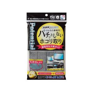 正規品／ポテンシャル 静電気防止ホコリ取りクロス Potential 車 自動車｜camp