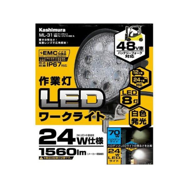 カシムラ LEDワークライト 電動フォークリフト対応 丸 Kashimura