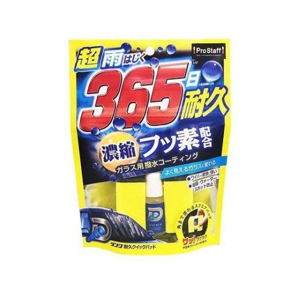 正規品／プロスタッフ ダンク耐久クイックパッド PROSTAFF 車 自動車