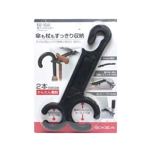 エクセア 傘フックホルダー EXEA