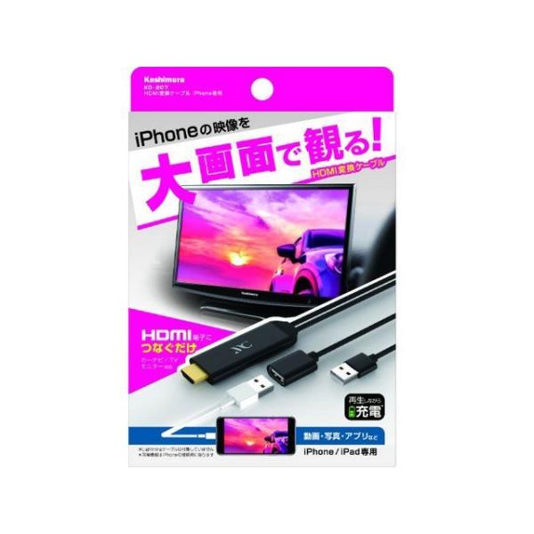 正規品／カシムラ HDMI変換ケーブル iPhone専用 Kashimura 車 自動車