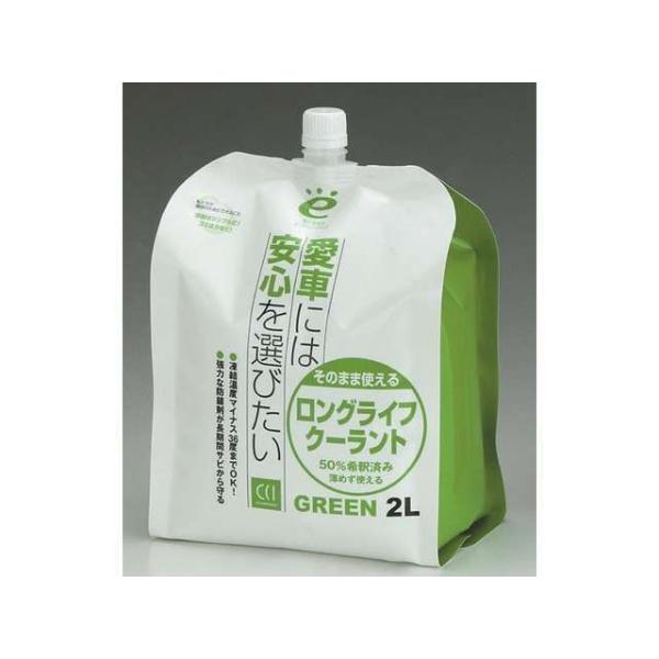 シーシーアイ エコロジーパックそのまま使えるロングライフクーラントグリーン（037711） CCI