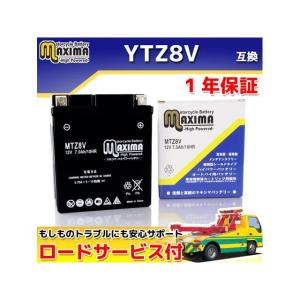 正規品／マキシマバッテリー 汎用 ロードサービス付き オートバイバッテリー：メンテナンスフリーバッテリー/MTZ8V 互換 YTZ8V GTZ8V …