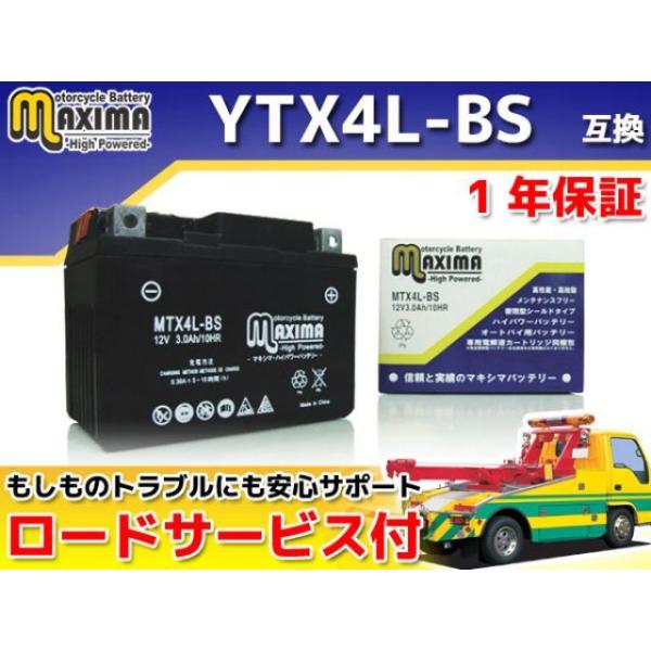 正規品／マキシマバッテリー ロードサービス・1年保証付 12V シールド型バッテリー MTX4L-B...