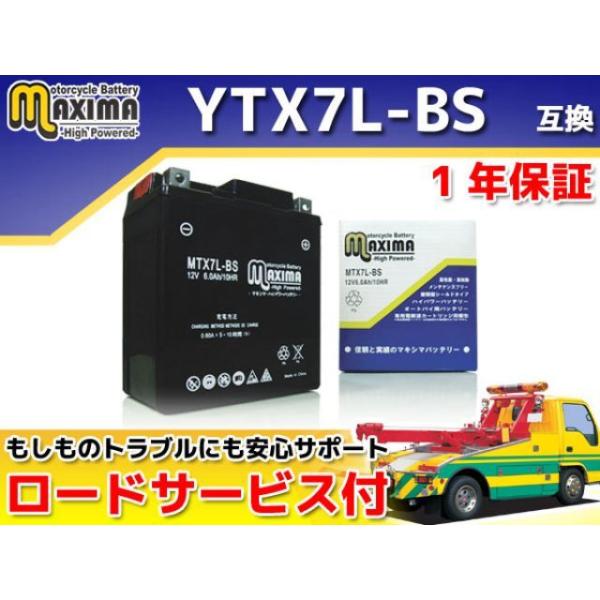 正規品／マキシマバッテリー ロードサービス・1年保証付 12V シールド型バッテリー MTX7L-B...