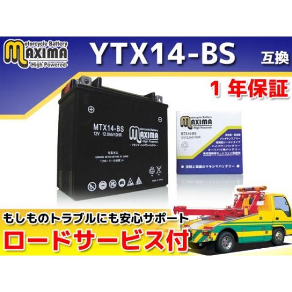 正規品／マキシマバッテリー ロードサービス・1年保証付 12V シールド型バッテリー MTX14-B...