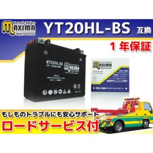 正規品／マキシマバッテリー ロードサービス・1年保証付 12V シールド型バッテリー MTX20HL-BS（YTX20L-BS 互換） Maxima…